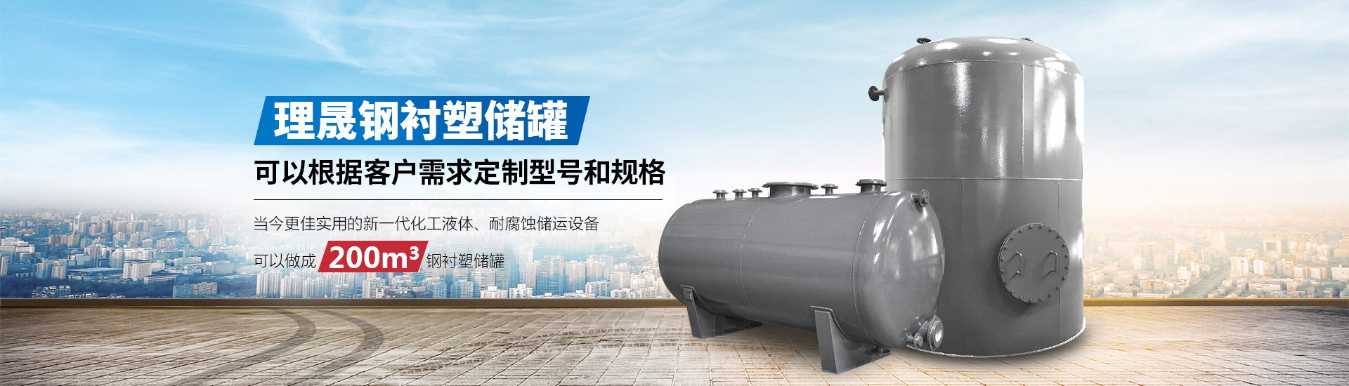 襯四氟儲罐、鋼襯po管、鋼襯四氟管